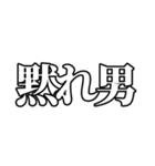 〜男スタンプ【基本形】（個別スタンプ：18）