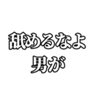 〜男スタンプ【基本形】（個別スタンプ：19）