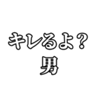 〜男スタンプ【基本形】（個別スタンプ：20）