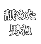 〜男スタンプ【基本形】（個別スタンプ：21）