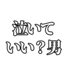 〜男スタンプ【基本形】（個別スタンプ：25）