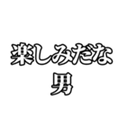 〜男スタンプ【基本形】（個別スタンプ：28）