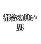 〜男スタンプ【基本形】（個別スタンプ：30）