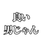 〜男スタンプ【基本形】（個別スタンプ：31）