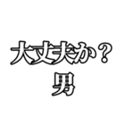 〜男スタンプ【基本形】（個別スタンプ：40）