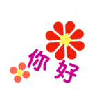 お花の花美中国語バージョン（個別スタンプ：2）