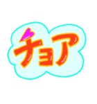 ポップなカタカナ韓国語（個別スタンプ：2）