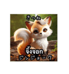 日本語とタイ語で指差し会話（動物編）（個別スタンプ：15）