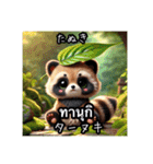 日本語とタイ語で指差し会話（動物編）（個別スタンプ：18）