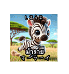 日本語とタイ語で指差し会話（動物編）（個別スタンプ：29）