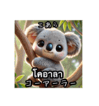 日本語とタイ語で指差し会話（動物編）（個別スタンプ：31）