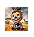 日本語とタイ語で指差し会話（動物編）（個別スタンプ：36）