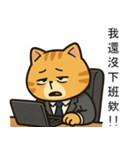 オレンジ猫の社畜日常 01（個別スタンプ：6）