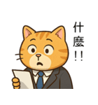 オレンジ猫の社畜日常 01（個別スタンプ：18）
