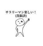 労働人生ぼうず（個別スタンプ：1）
