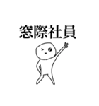 労働人生ぼうず（個別スタンプ：12）