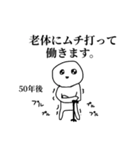 労働人生ぼうず（個別スタンプ：36）