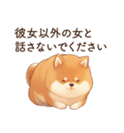 恋人に束縛するかまってちゃん犬(柴犬)（個別スタンプ：10）