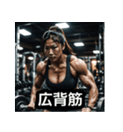 エッホエッホ筋肉トレーナーの美女ビルダー（個別スタンプ：4）