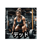 エッホエッホ筋肉トレーナーの美女ビルダー（個別スタンプ：9）