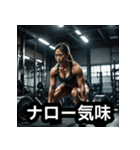 エッホエッホ筋肉トレーナーの美女ビルダー（個別スタンプ：16）