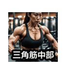 エッホエッホ筋肉トレーナーの美女ビルダー（個別スタンプ：20）