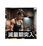 エッホエッホ筋肉トレーナーの美女ビルダー（個別スタンプ：27）