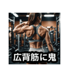 エッホエッホ筋肉トレーナーの美女ビルダー（個別スタンプ：30）