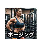 エッホエッホ筋肉トレーナーの美女ビルダー（個別スタンプ：32）
