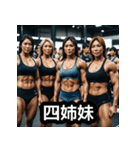 エッホエッホ筋肉トレーナーの美女ビルダー（個別スタンプ：33）