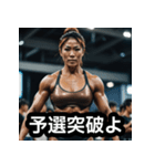エッホエッホ筋肉トレーナーの美女ビルダー（個別スタンプ：37）