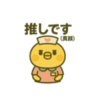 ゆるっとたまナス 推しナース編（個別スタンプ：4）
