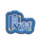 毎日使える3Dうちわ文字【ヲタク向けver.】（個別スタンプ：4）