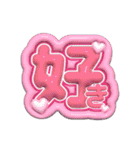 毎日使える3Dうちわ文字【ヲタク向けver.】（個別スタンプ：5）