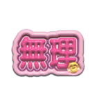 毎日使える3Dうちわ文字【ヲタク向けver.】（個別スタンプ：15）