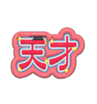 毎日使える3Dうちわ文字【ヲタク向けver.】（個別スタンプ：23）
