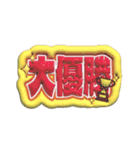毎日使える3Dうちわ文字【ヲタク向けver.】（個別スタンプ：26）