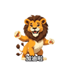 ライオンだけど小心者（個別スタンプ：6）