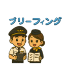 僕はエアラインパイロット（個別スタンプ：8）