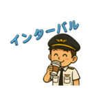 僕はエアラインパイロット（個別スタンプ：15）