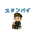 僕はエアラインパイロット（個別スタンプ：20）