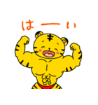ムキムキのとら（個別スタンプ：1）