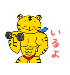 ムキムキのとら（個別スタンプ：5）