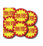 飛び出す！動くおもしろ割引シールスタンプ（個別スタンプ：20）