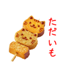 串にゃあげ、ハフッと一言（個別スタンプ：8）
