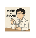 頑張れ理系学生（個別スタンプ：14）