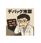 頑張れ理系学生（個別スタンプ：16）