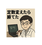 頑張れ理系学生（個別スタンプ：20）