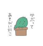 サボテンさんはサボりたい（個別スタンプ：5）