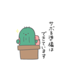 サボテンさんはサボりたい（個別スタンプ：12）